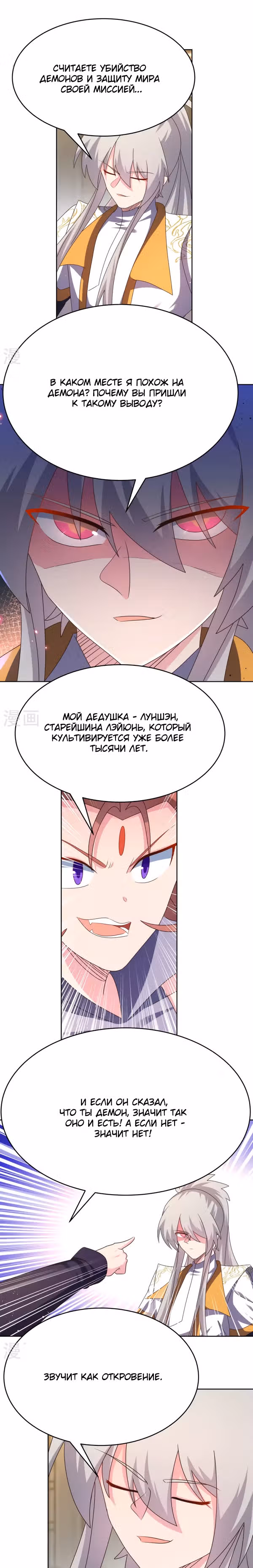 Выше Всех Богов — Том 1 · Глава 435, страница 6