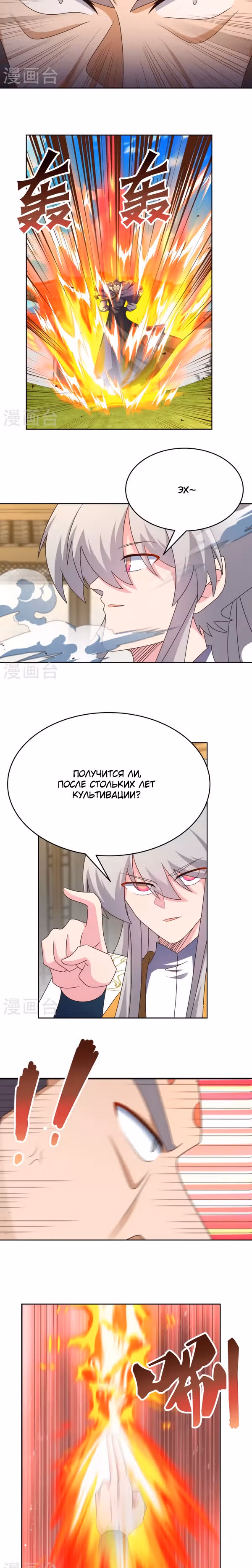 Выше Всех Богов — Том 1 · Глава 435, страница 8