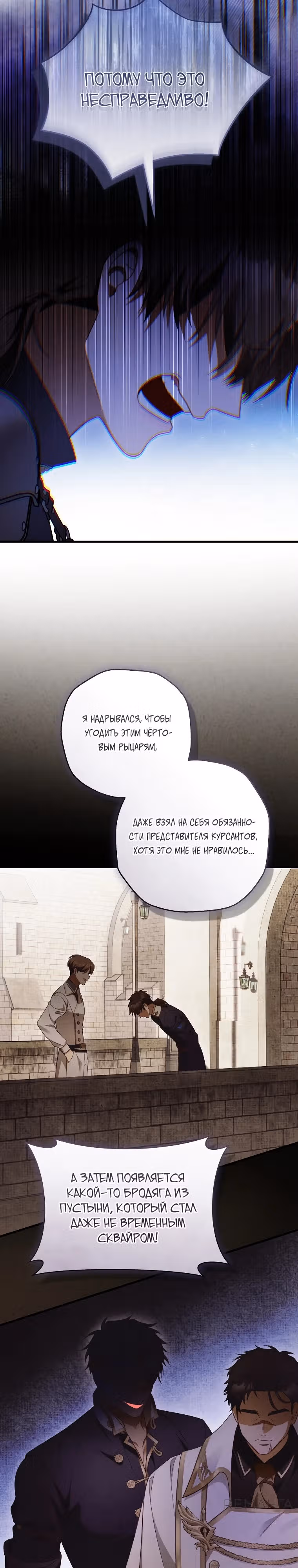 Цветок с мечом — Том 1 · Глава 22, страница 7