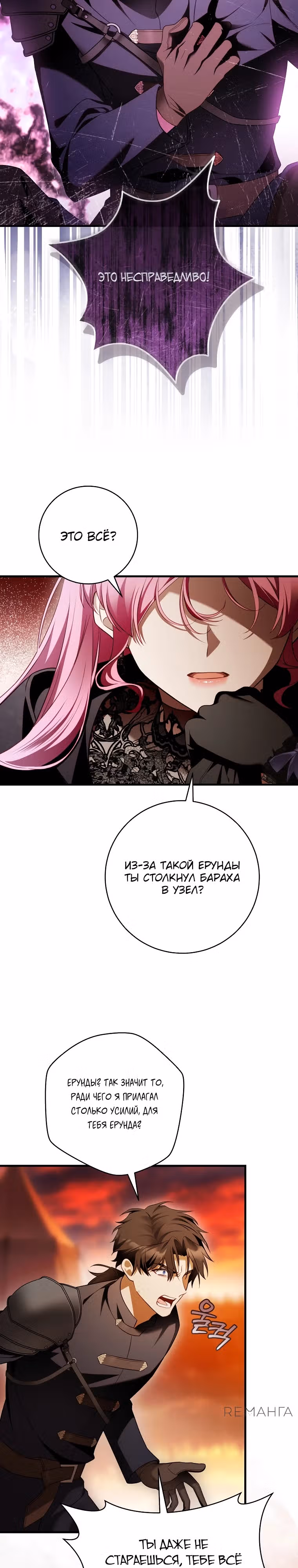 Цветок с мечом — Том 1 · Глава 22, страница 9