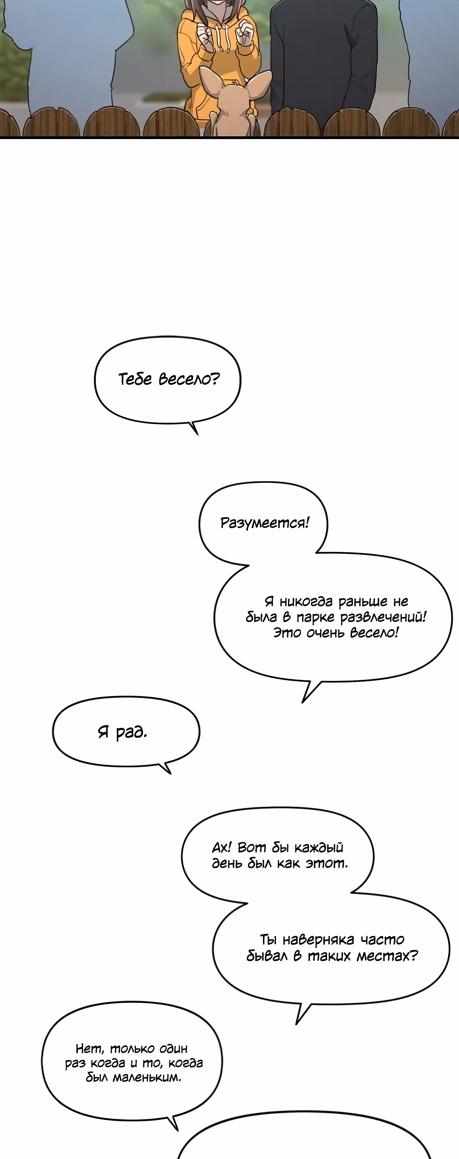 Лиса в дождливый день — Том 1 · Глава 7, страница 45