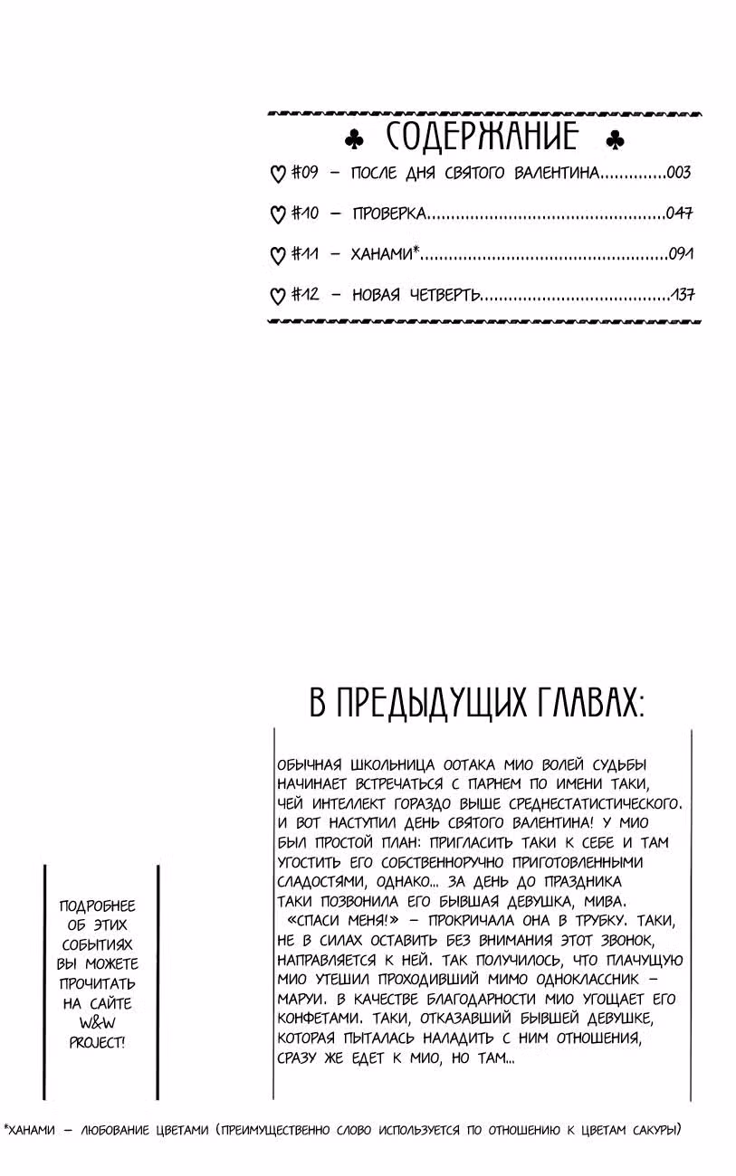 360° градусов — Том 3 · Глава 9, страница 4