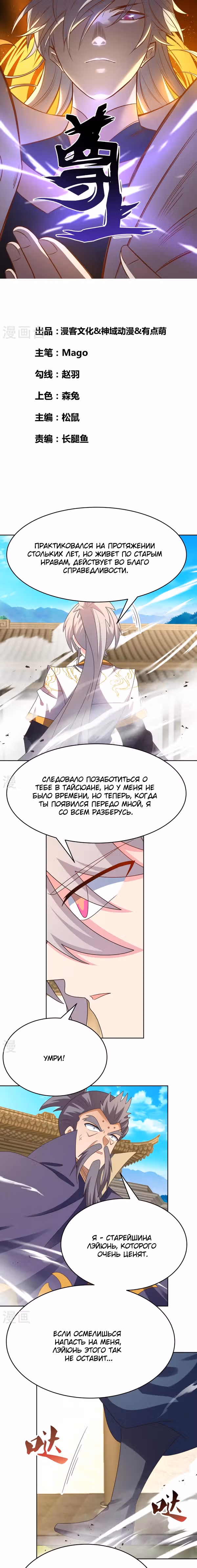 Выше Всех Богов — Том 1 · Глава 436, страница 1