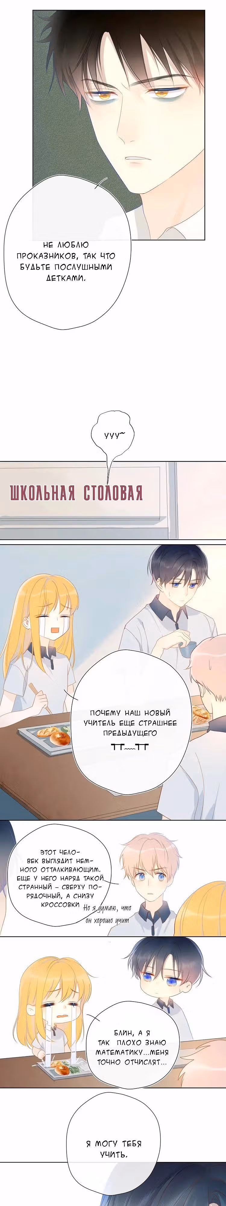Моя звезда — Том 1 · Глава 2, страница 12