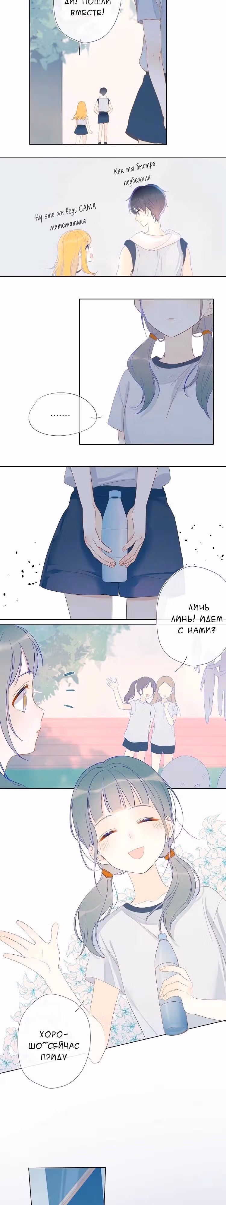 Моя звезда — Том 1 · Глава 2, страница 6