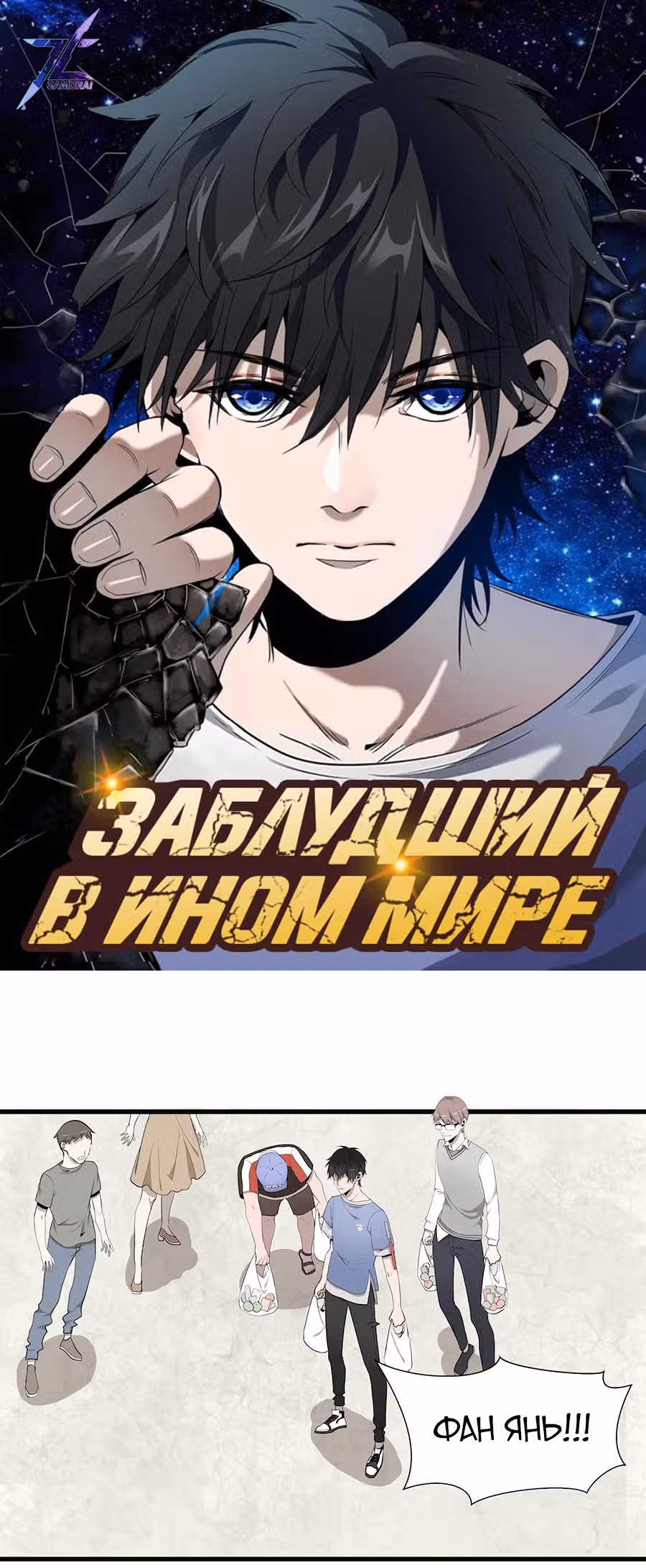 Заблудший в Ином Мире — Том 1 · Глава 13, страница 2