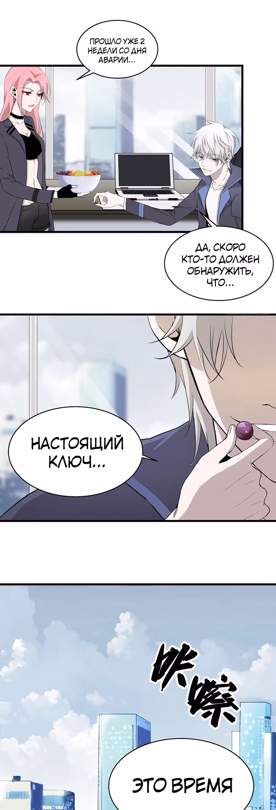Заблудший в Ином Мире — Том 1 · Глава 13, страница 23