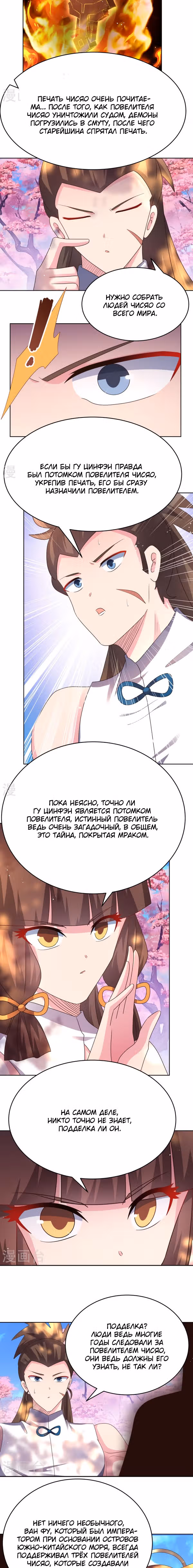 Выше Всех Богов — Том 1 · Глава 438, страница 7