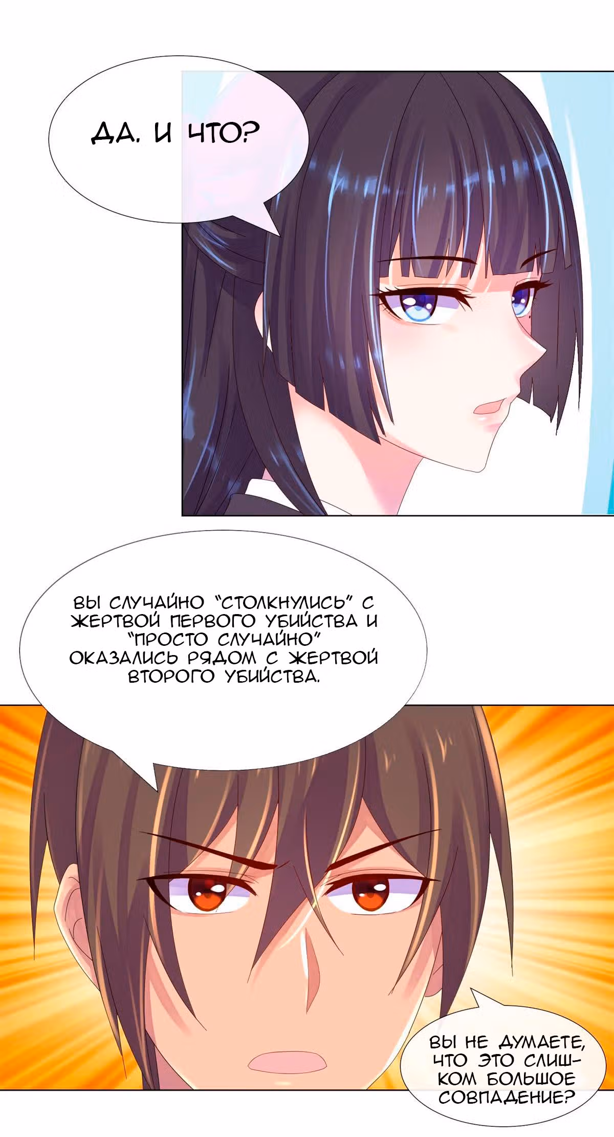 Предскажи свою смерть — Том 1 · Глава 10, страница 4