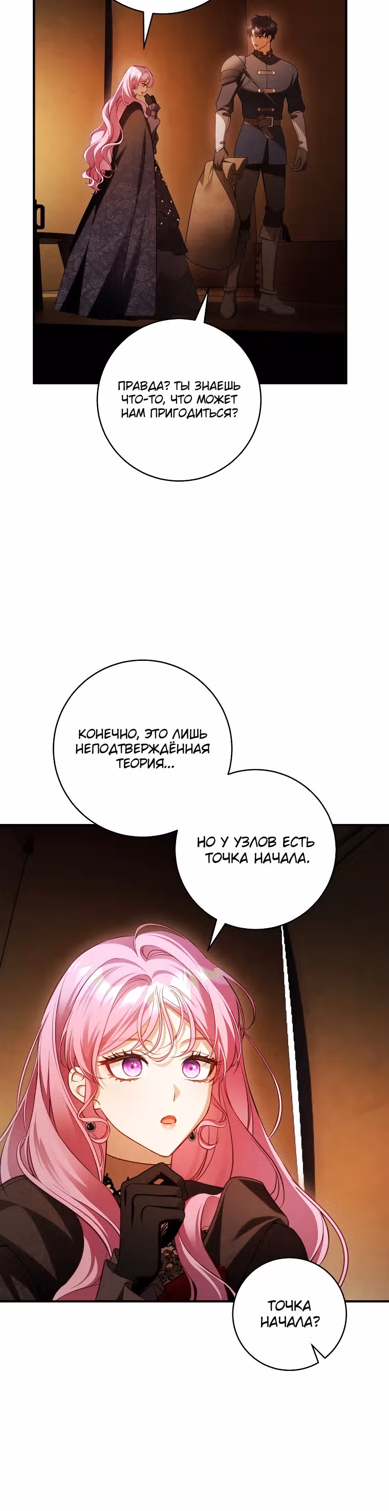 Цветок с мечом — Том 1 · Глава 23, страница 15