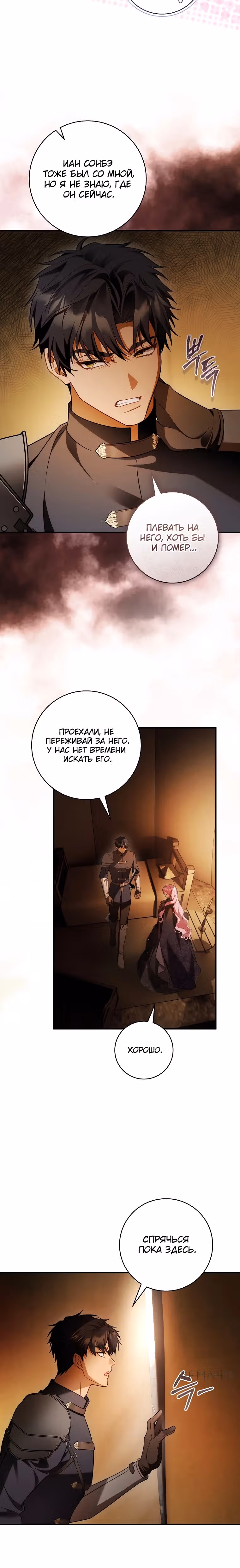 Цветок с мечом — Том 1 · Глава 23, страница 3