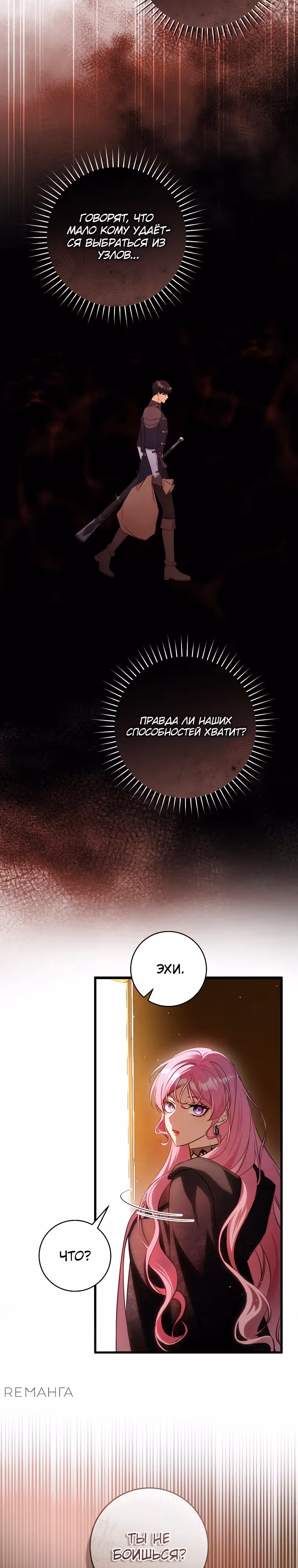 Цветок с мечом — Том 1 · Глава 23, страница 23