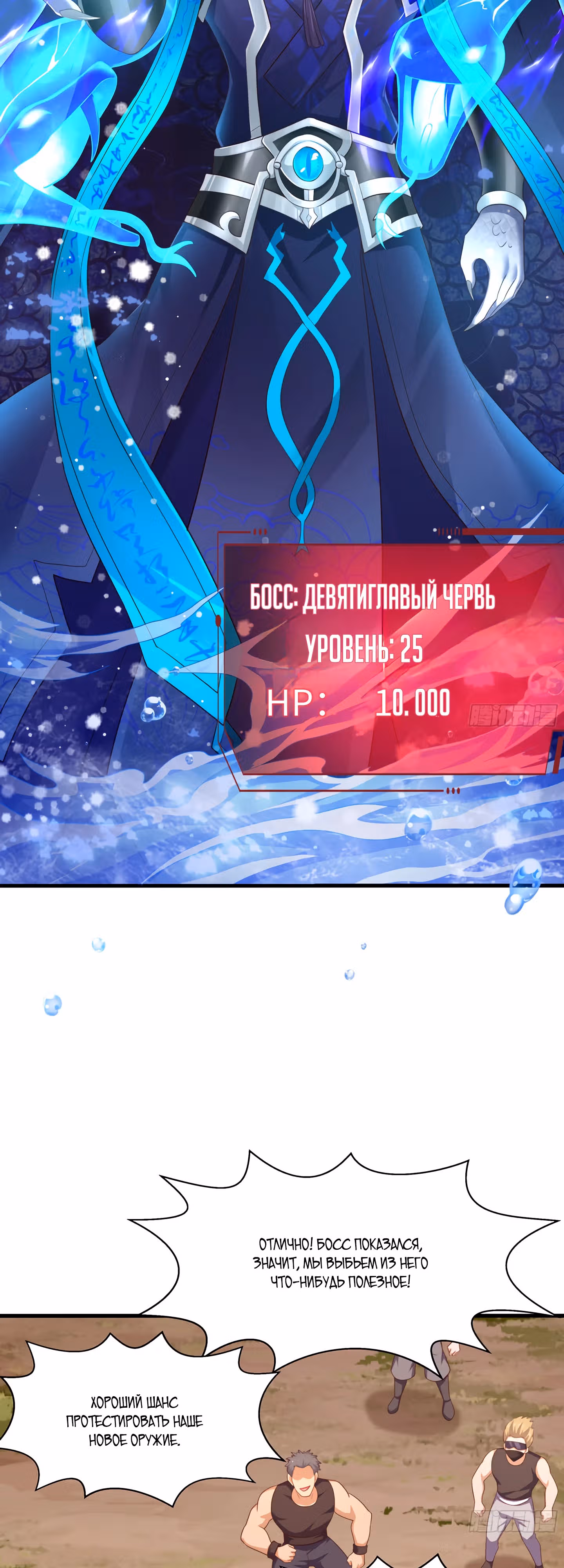 Я решил не становиться злодеем — Том 1 · Глава 11, страница 26