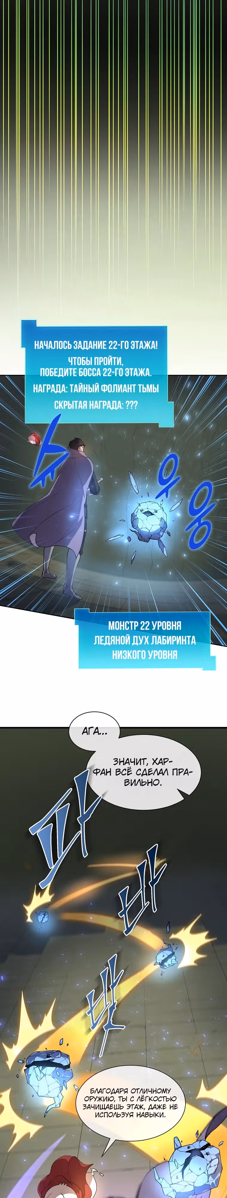 Поднятие уровня с навыками — Том 1 · Глава 72, страница 14