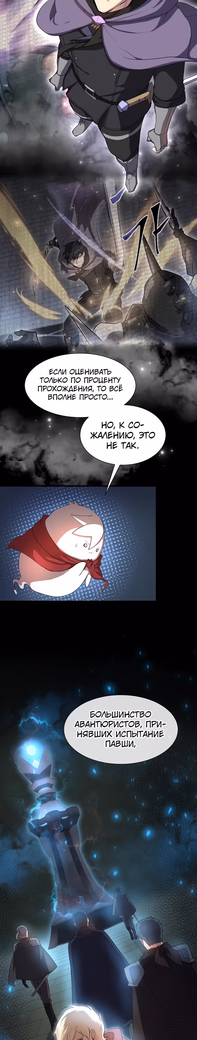 Поднятие уровня с навыками — Том 1 · Глава 72, страница 19