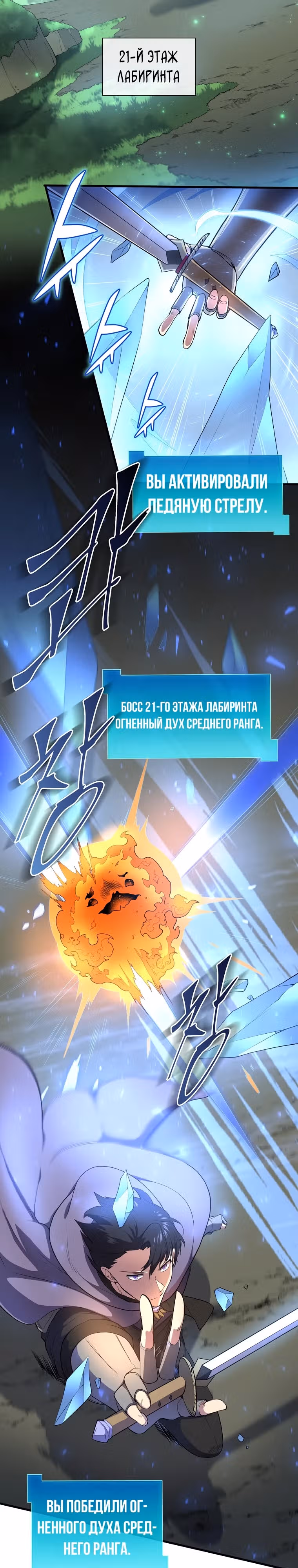 Поднятие уровня с навыками — Том 1 · Глава 72, страница 8