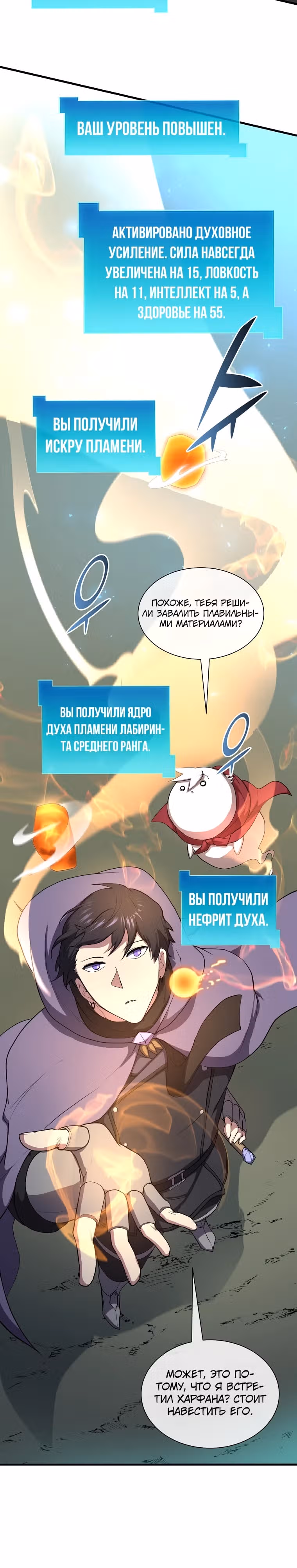 Поднятие уровня с навыками — Том 1 · Глава 72, страница 9