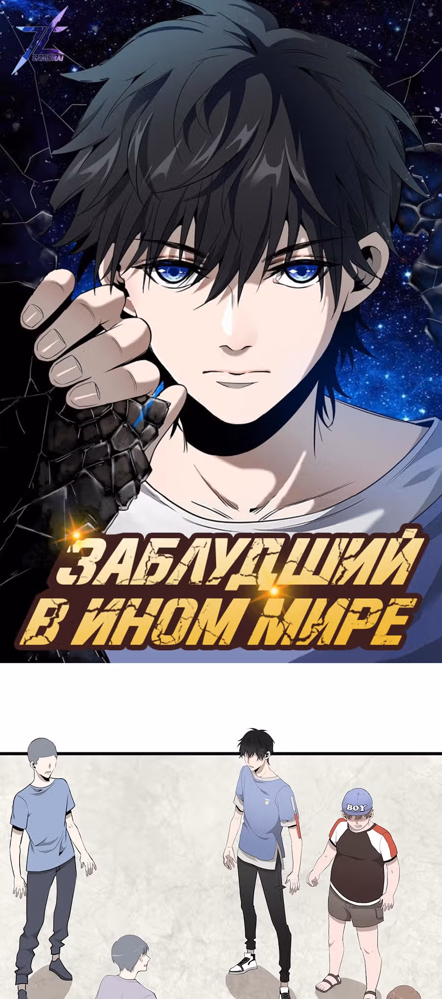 Заблудший в Ином Мире — Том 1 · Глава 14, страница 2
