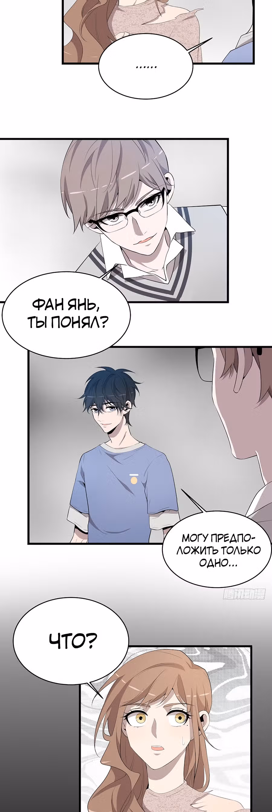 Заблудший в Ином Мире — Том 1 · Глава 14, страница 19