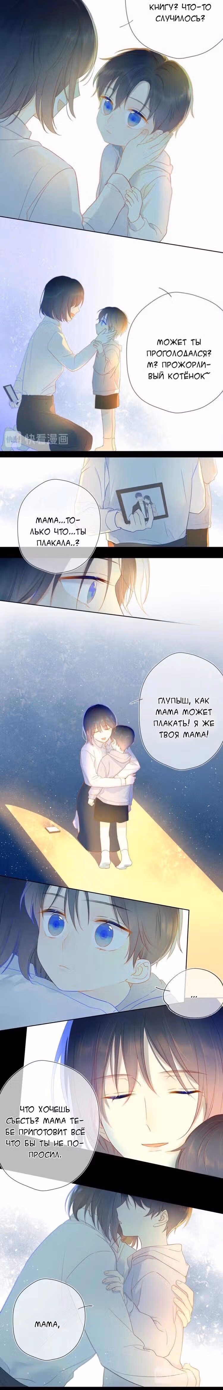 Моя звезда — Том 1 · Глава 3, страница 11