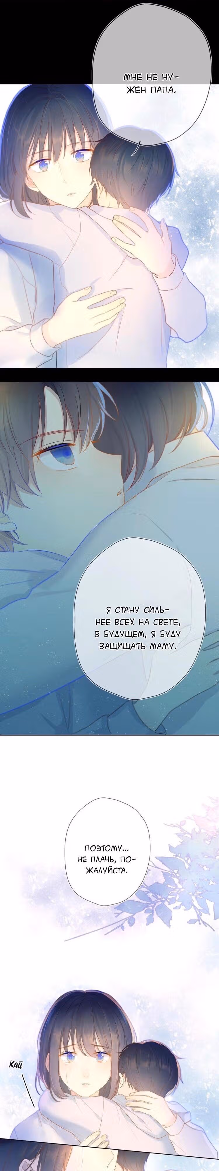 Моя звезда — Том 1 · Глава 3, страница 12