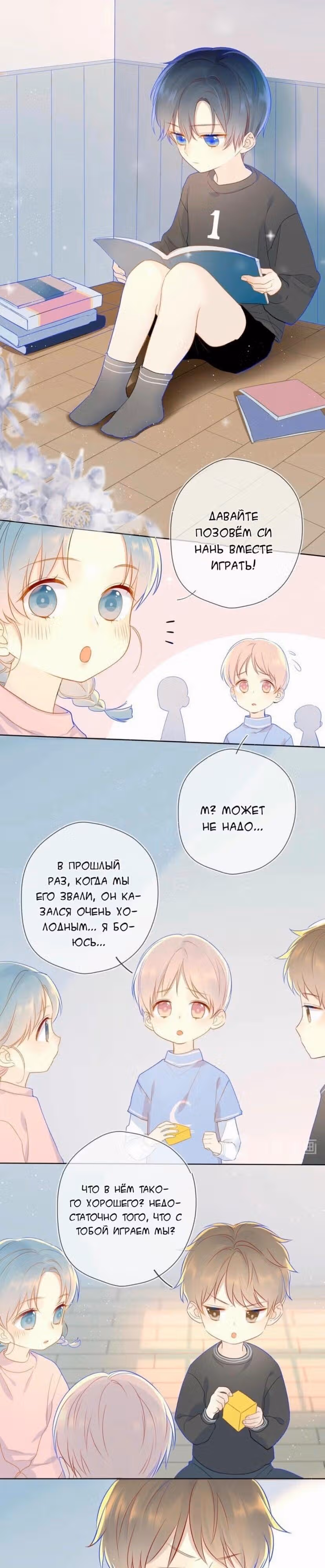 Моя звезда — Том 1 · Глава 3, страница 16
