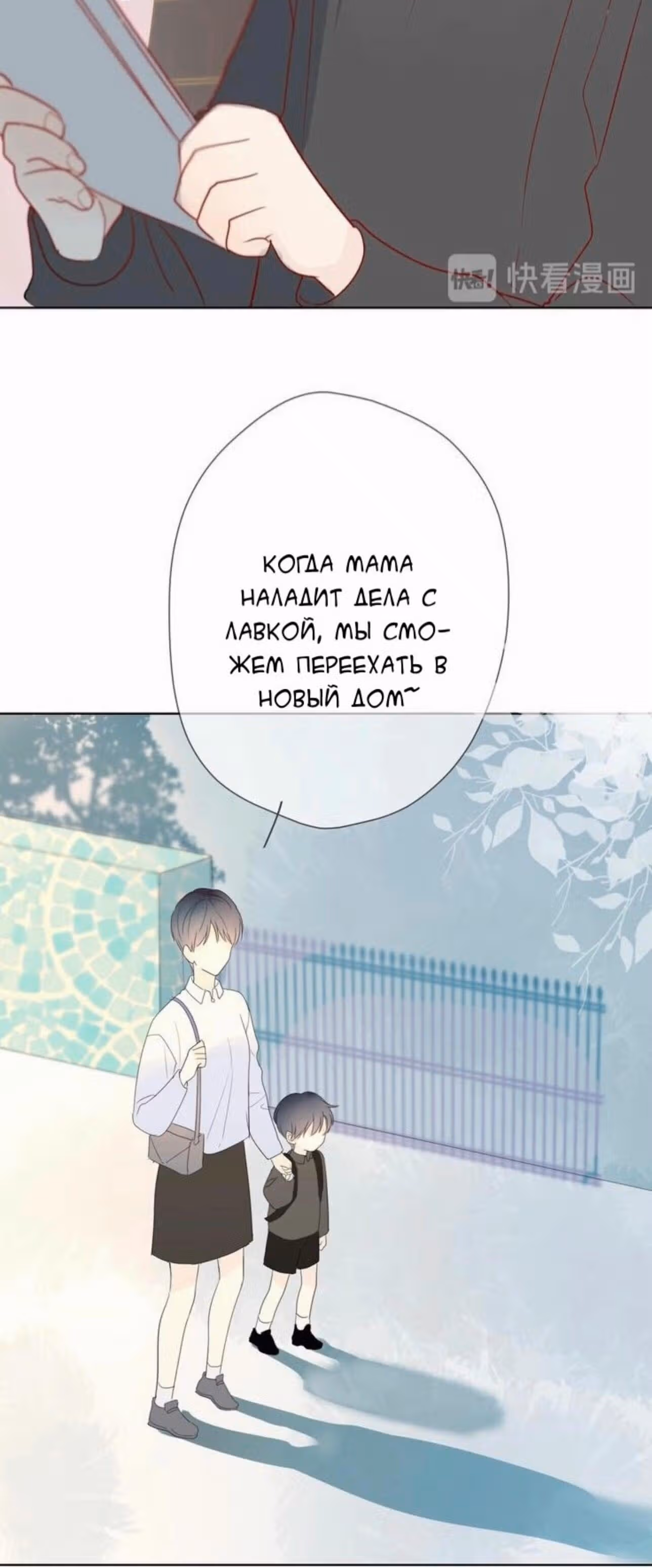 Моя звезда — Том 1 · Глава 3, страница 21