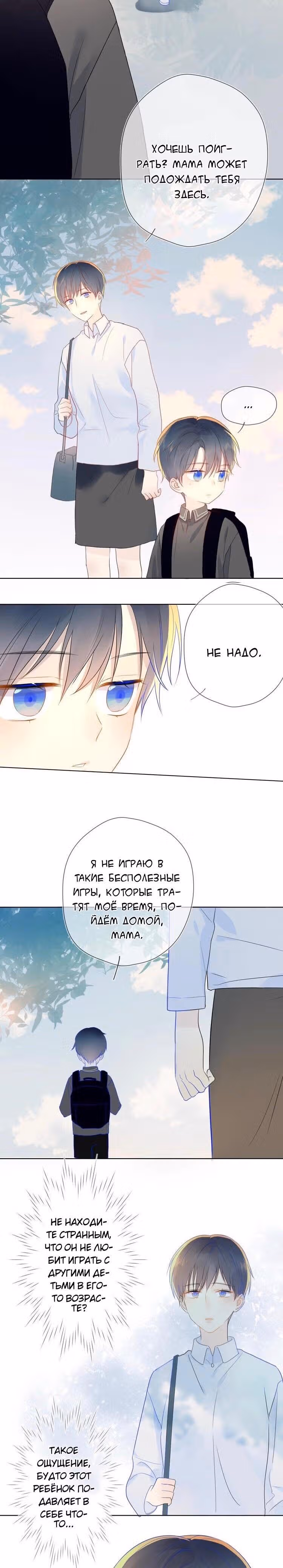 Моя звезда — Том 1 · Глава 3, страница 23