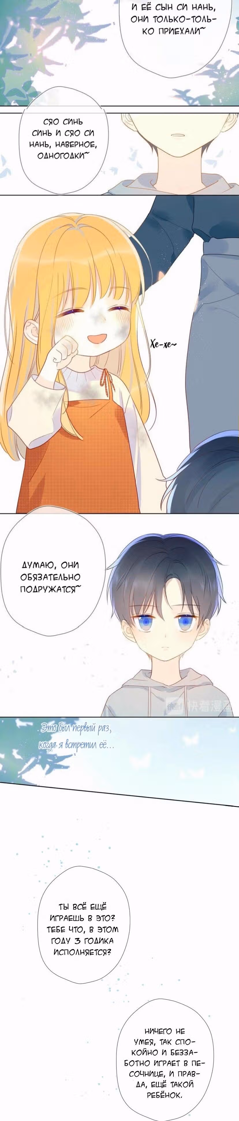 Моя звезда — Том 1 · Глава 3, страница 25