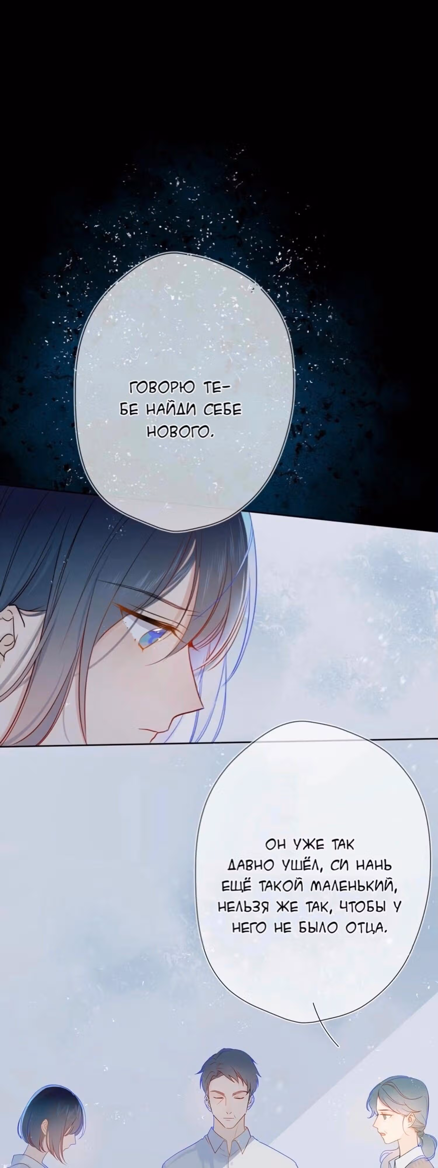 Моя звезда — Том 1 · Глава 3, страница 5