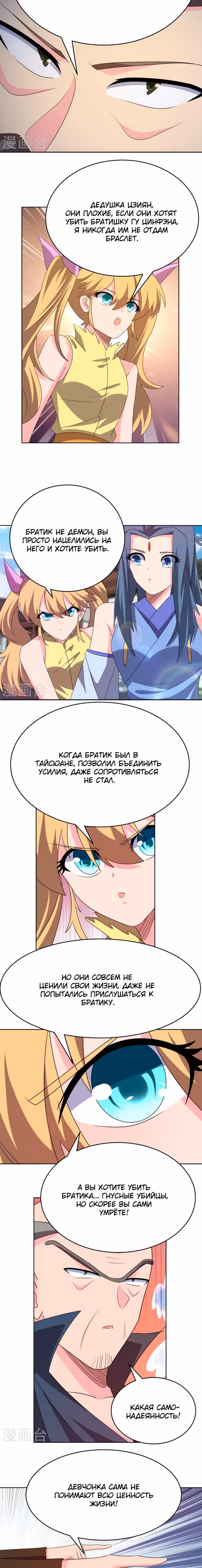 Выше Всех Богов — Том 1 · Глава 440, страница 2
