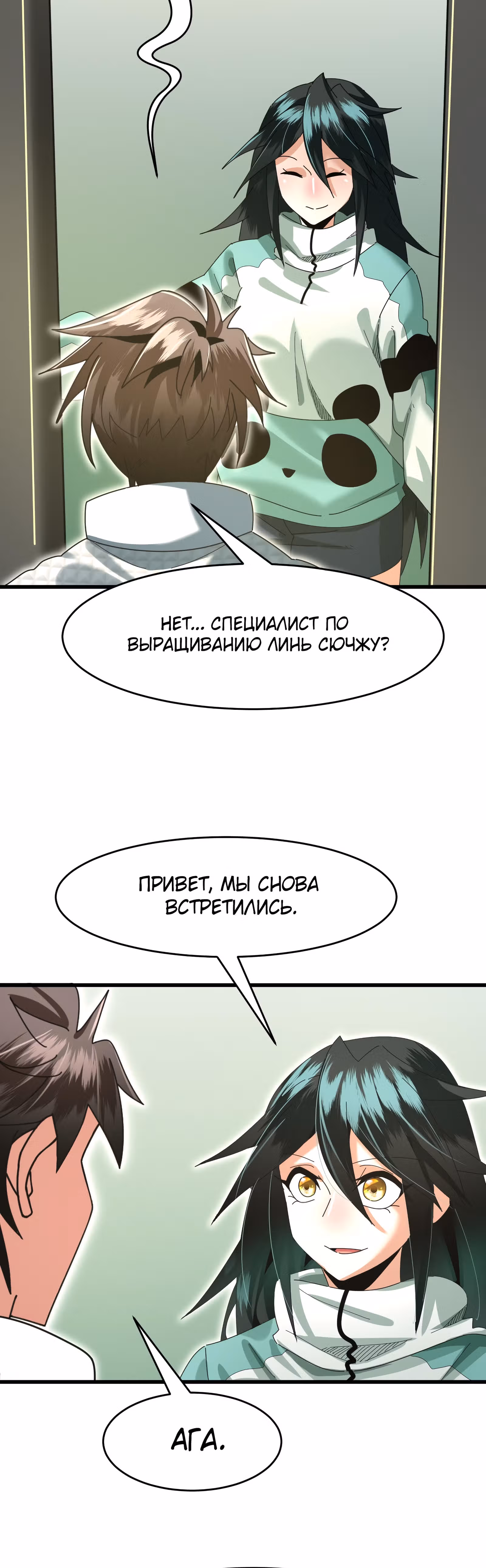 Повелитель зверей sss-ранга — Том 1 · Глава 49, страница 19
