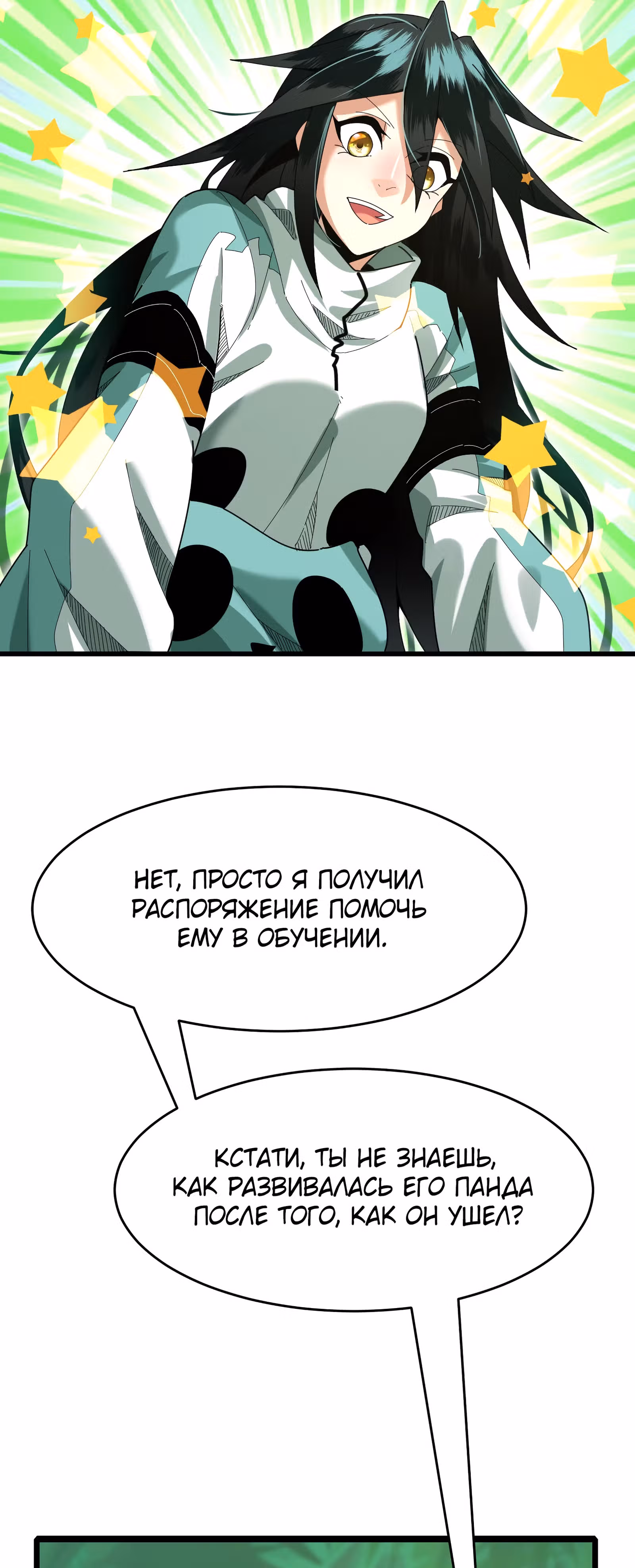 Повелитель зверей sss-ранга — Том 1 · Глава 49, страница 6