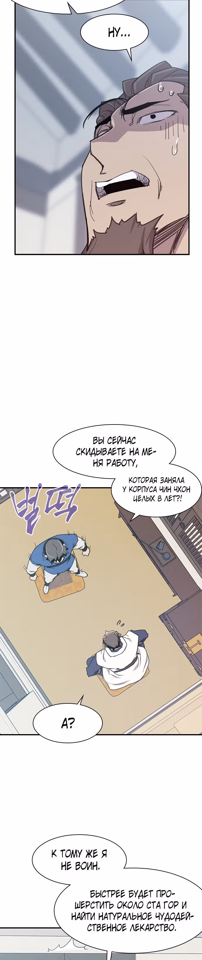 Сильнейший в истории — Том 1 · Глава 49, страница 18