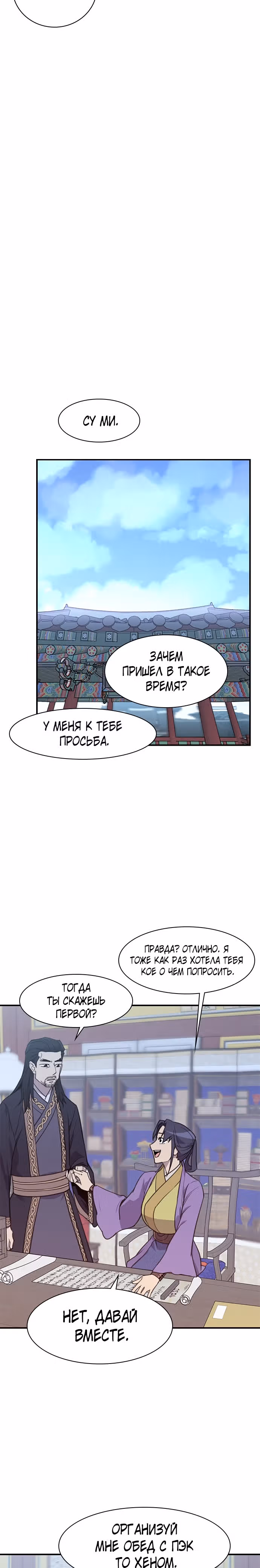 Сильнейший в истории — Том 1 · Глава 49, страница 22