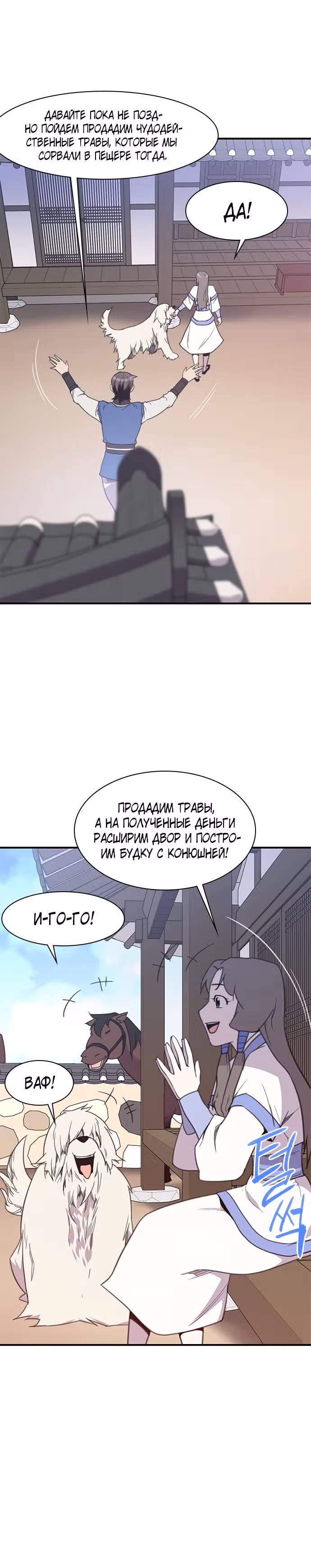 Сильнейший в истории — Том 1 · Глава 49, страница 32
