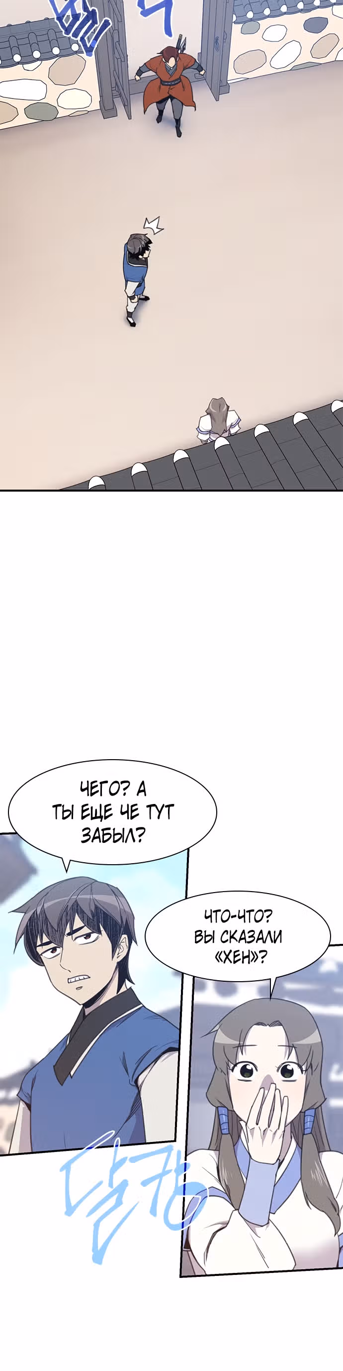 Сильнейший в истории — Том 1 · Глава 49, страница 35