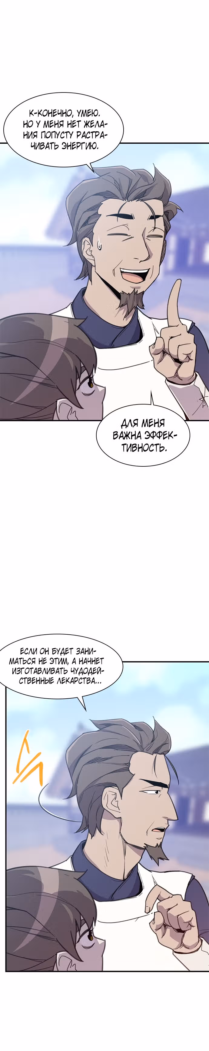 Сильнейший в истории — Том 1 · Глава 49, страница 7