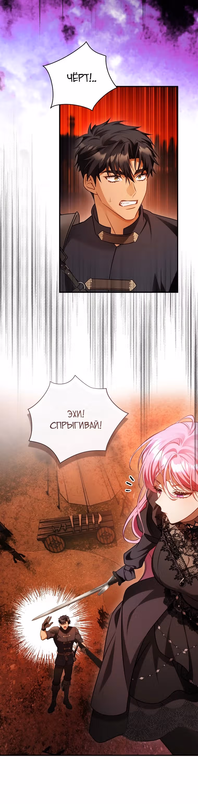 Цветок с мечом — Том 1 · Глава 24, страница 25