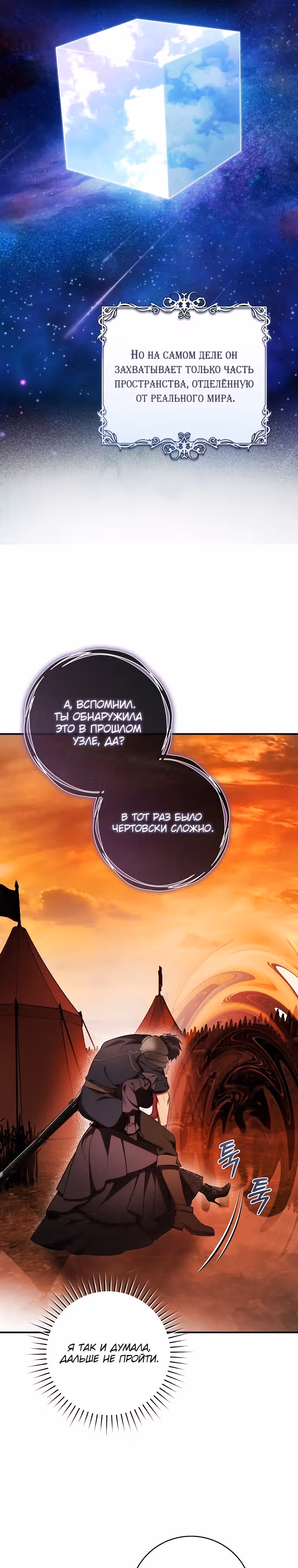 Цветок с мечом — Том 1 · Глава 24, страница 32