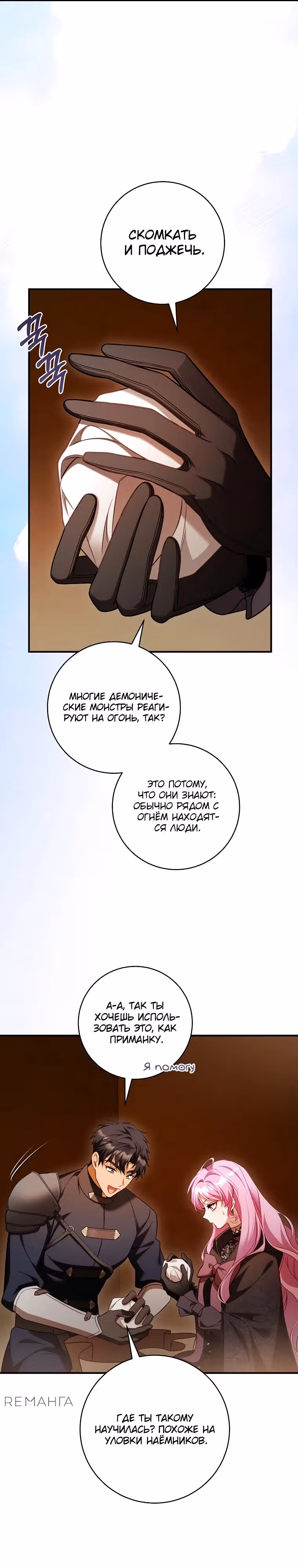 Цветок с мечом — Том 1 · Глава 24, страница 8