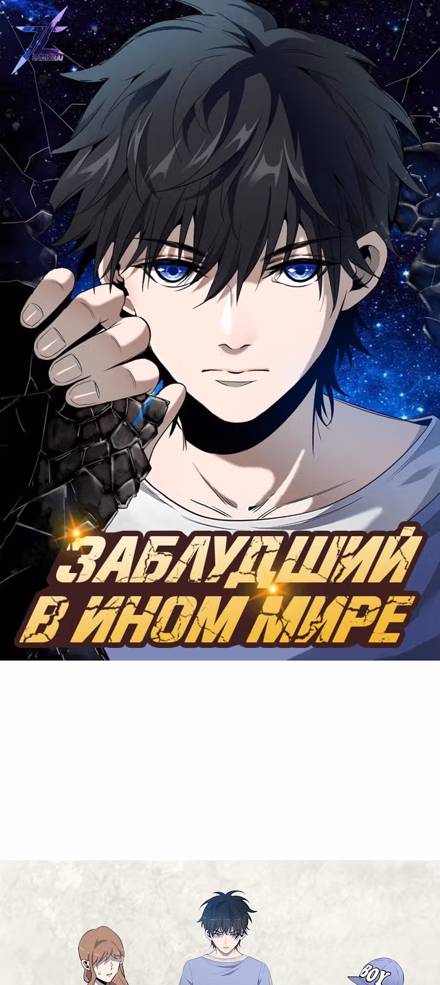 Заблудший в Ином Мире — Том 1 · Глава 15, страница 2
