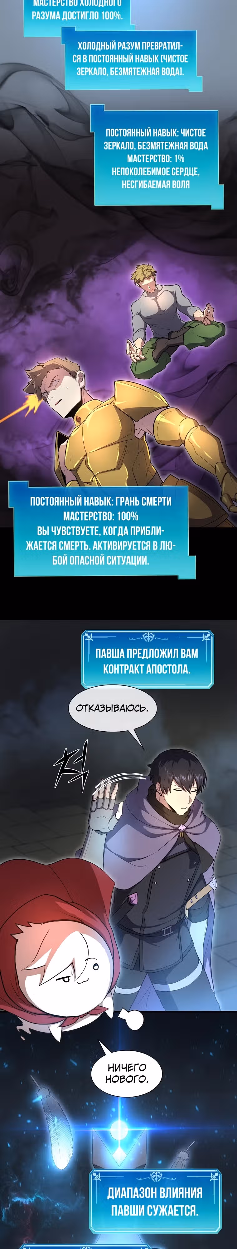 Поднятие уровня с навыками — Том 1 · Глава 73, страница 14