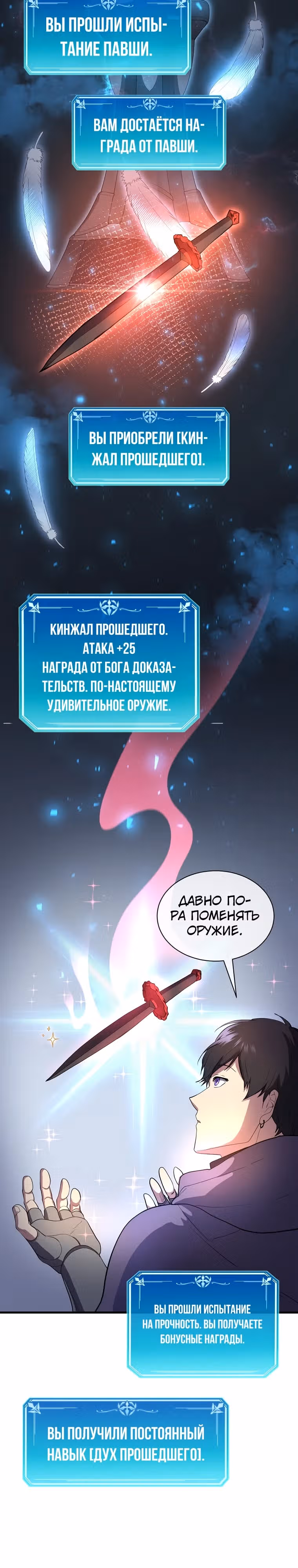 Поднятие уровня с навыками — Том 1 · Глава 73, страница 15