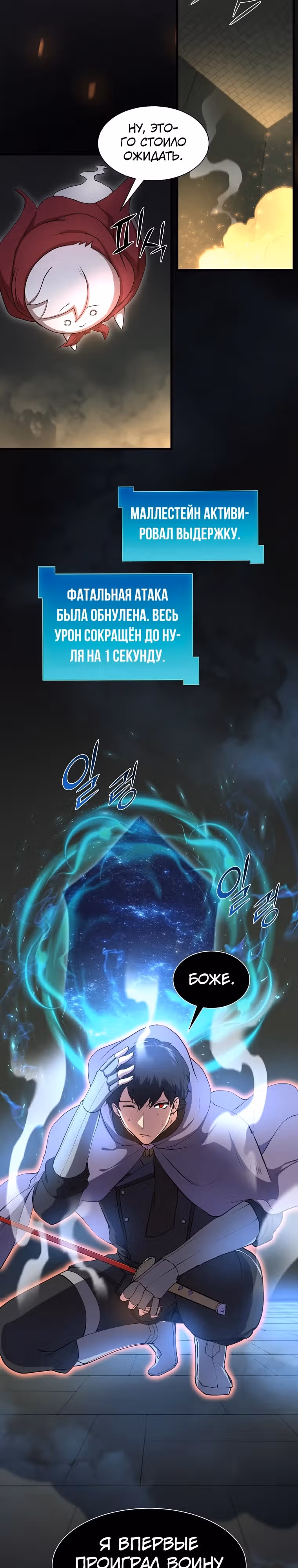 Поднятие уровня с навыками — Том 1 · Глава 73, страница 10