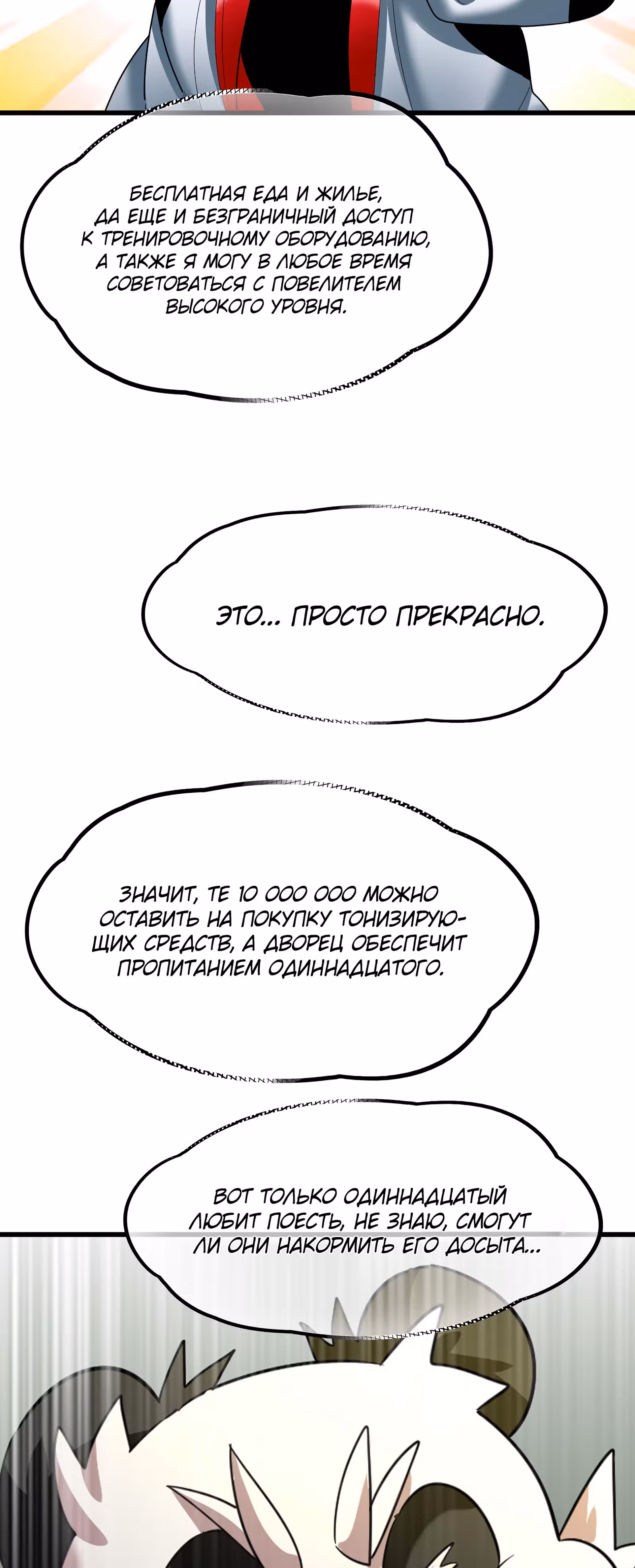 Повелитель зверей sss-ранга — Том 1 · Глава 50, страница 3