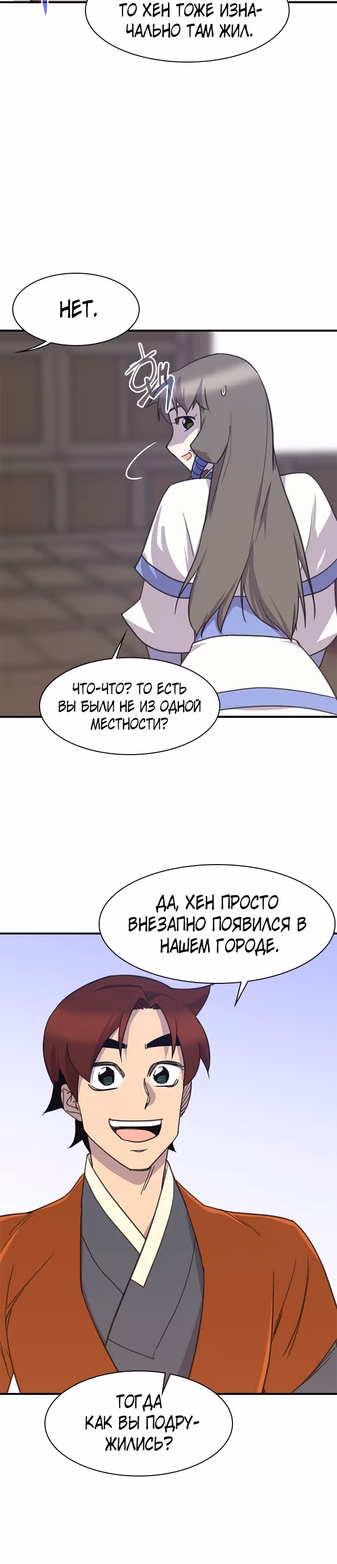 Сильнейший в истории — Том 1 · Глава 50, страница 18