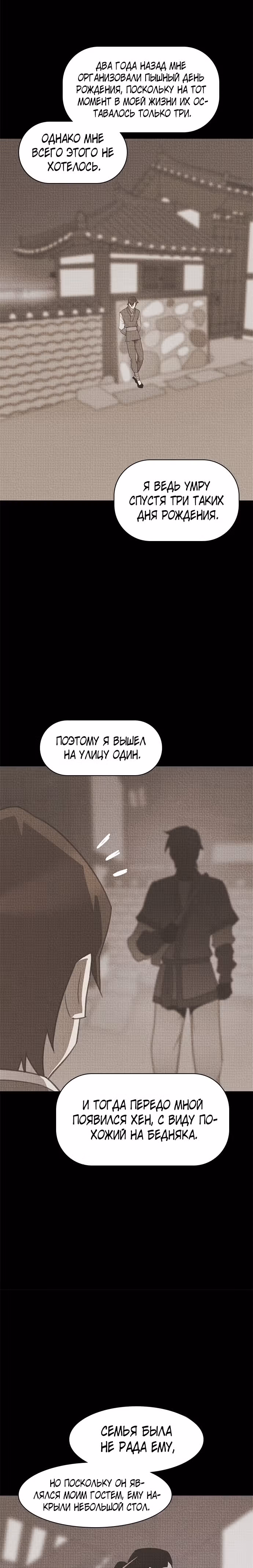 Сильнейший в истории — Том 1 · Глава 50, страница 20
