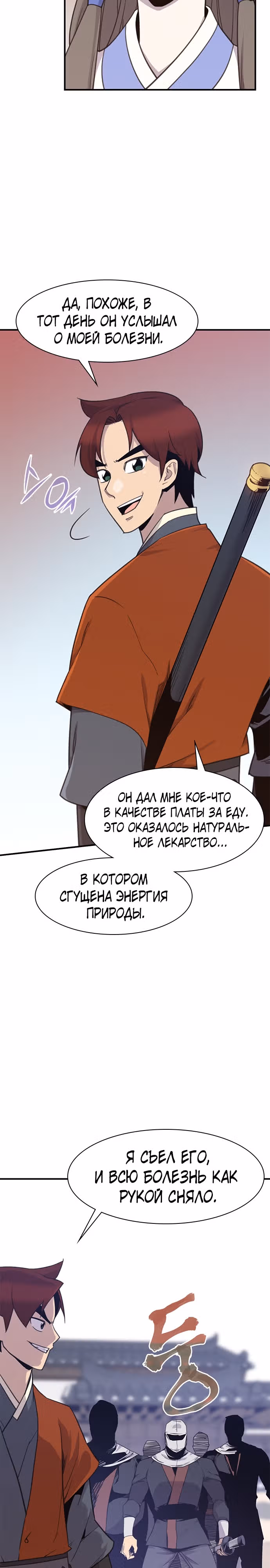 Сильнейший в истории — Том 1 · Глава 50, страница 27