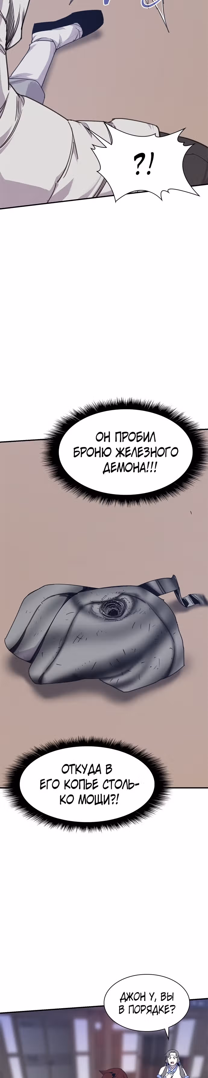 Сильнейший в истории — Том 1 · Глава 50, страница 33
